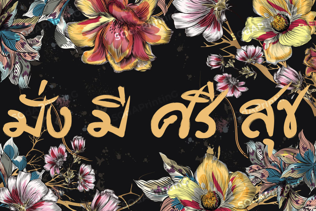 ภาพมงคล เสริมมงคล ด้วยการตกแต่งภาพ ตามฮวงจุ้ย