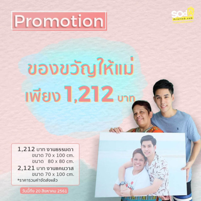 #Promotion ของขวัญให้แม่ เพียง1,212.- ‼️