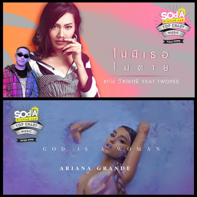 august-soda_1_orig SOdA Top Chart Music ประจำเดือนสิงหาคม 2018