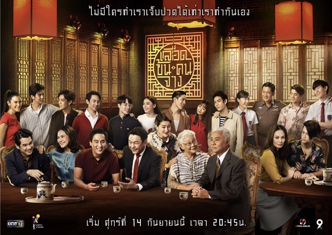 #เลือดข้นคนจาง