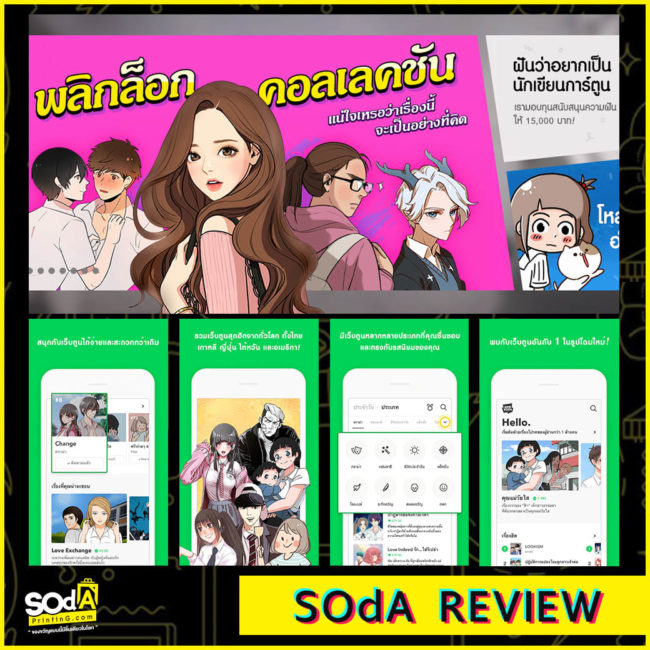 review-app-line-line_orig SODA REVIEW APP