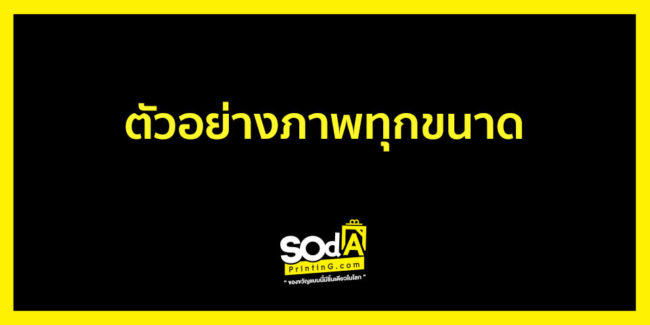 ตัวอย่างภาพทุกขนาด