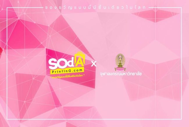 #จุฬาลงกรณ์มหาวิทยาลัย X #SOdAPrintinG1