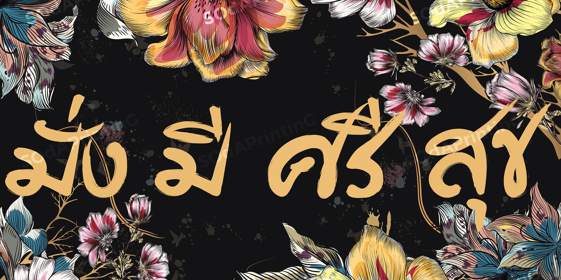 ภาพมงคลตกแต่งบ้าน