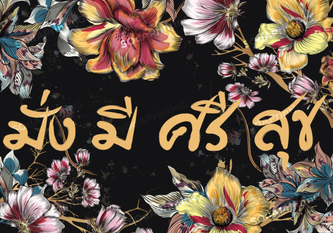 ภาพมงคลตกแต่งบ้าน