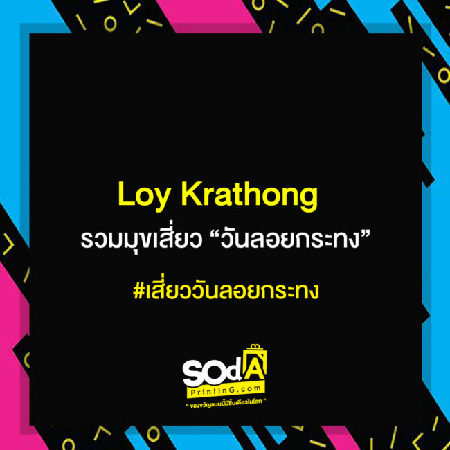 ลอยกระทง
