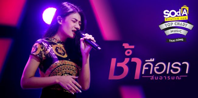 JAN 2019 Top chartไทย