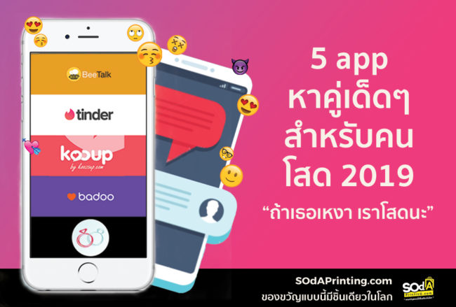 แอพหาคู่