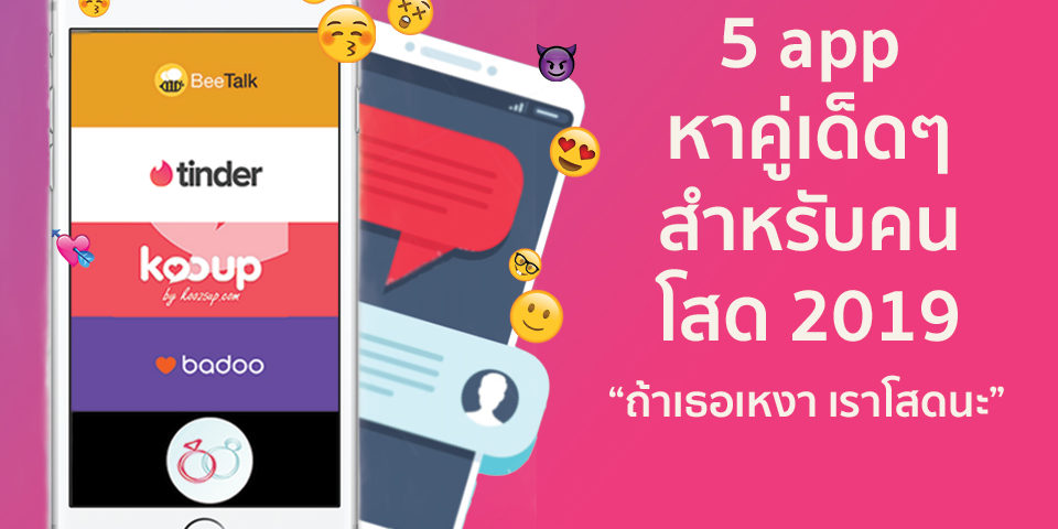 แอพหาคู่