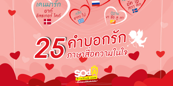 คำบอกรัก1