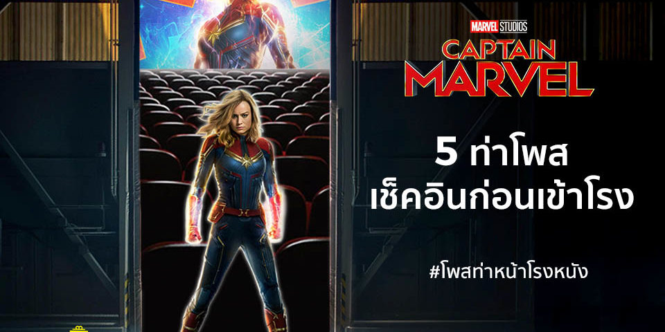 Captain Marvel