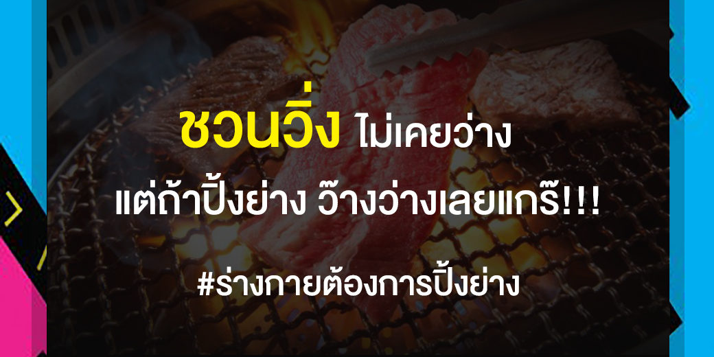 ปิ้งย่าง