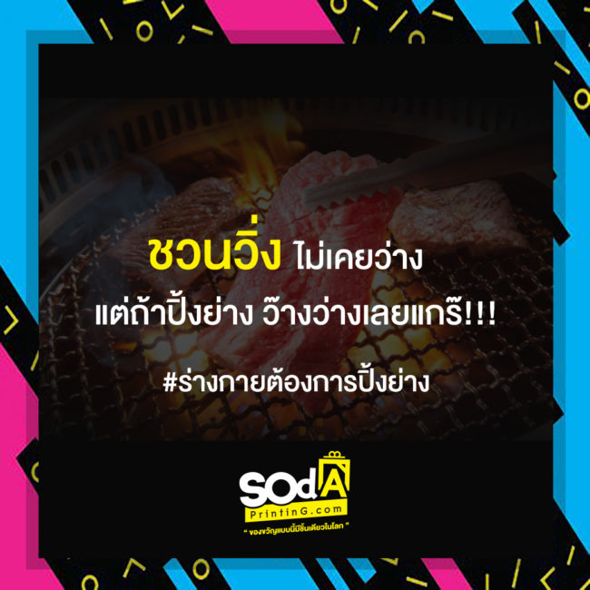 ปิ้งย่าง