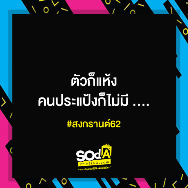 มุขเสี่ยวสงกรานต์