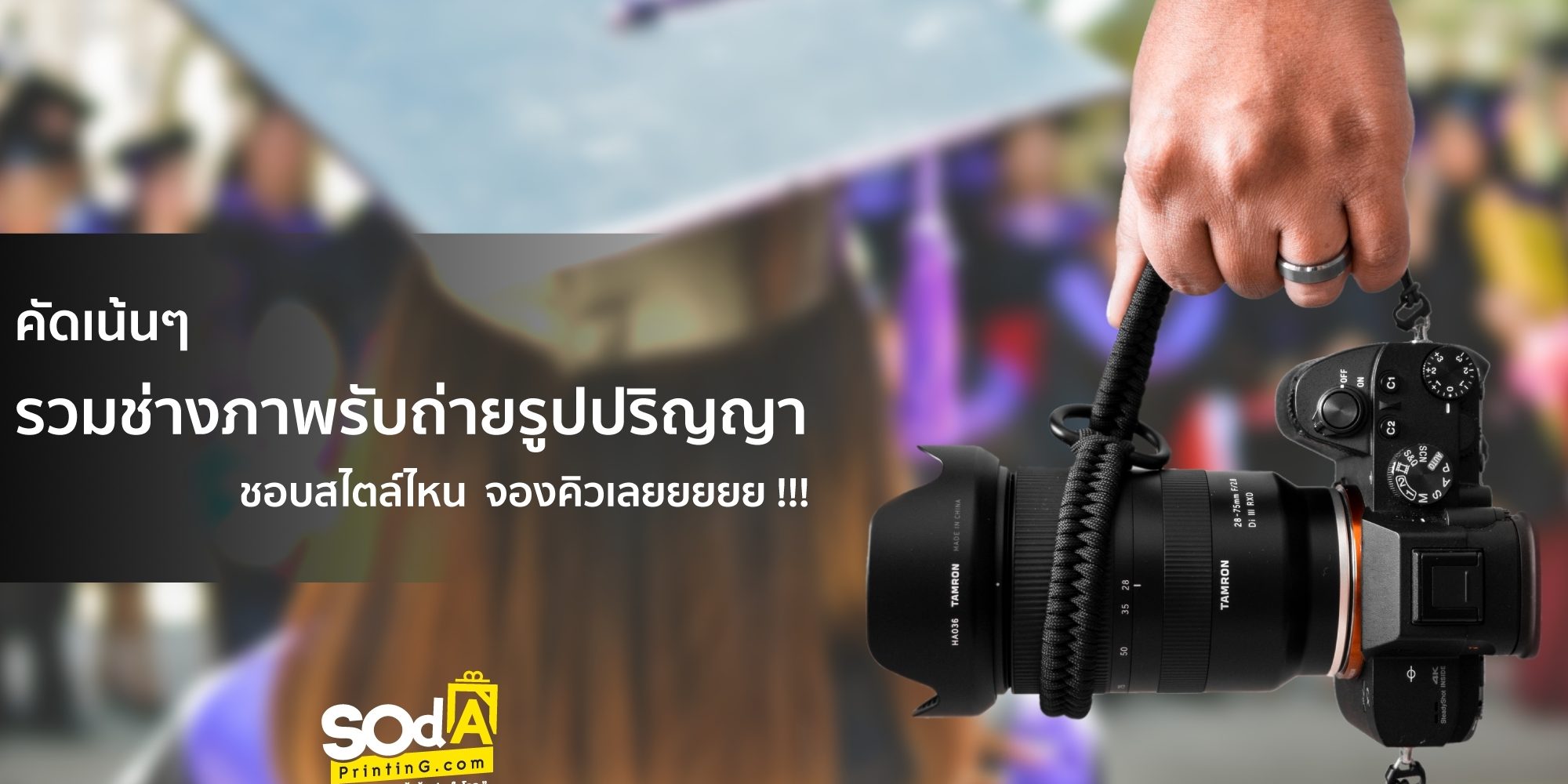 ช่างภาพรับปริญญา