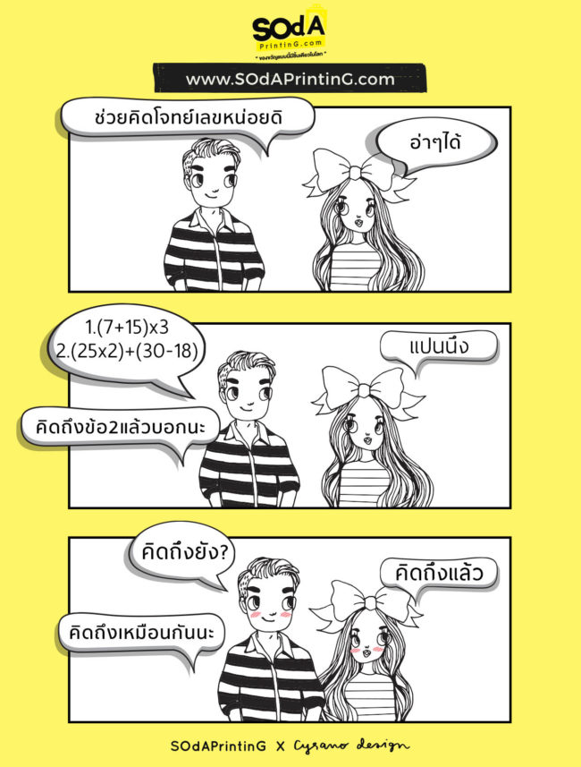 การ์ตูน3ช่อง ของขวัญให้แฟน ของขวัญรับปริญา