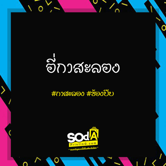 กาสะลอง