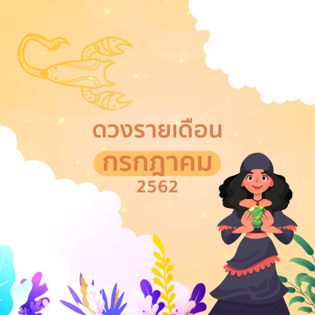 ดูดวงl