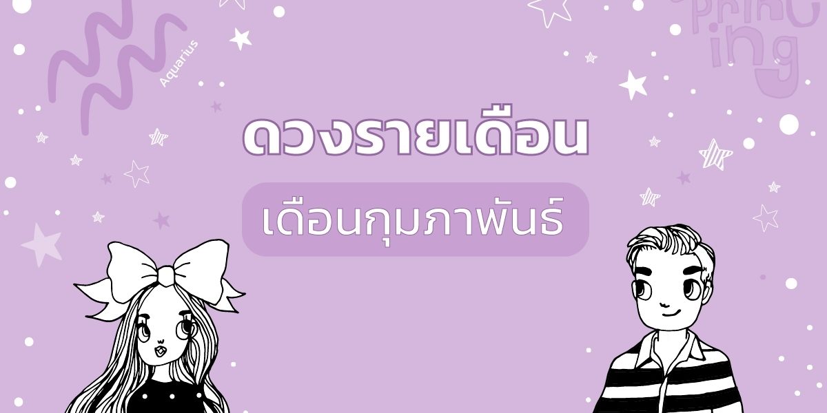 ดูดวงประจำเดือนกุมพาพันธ์