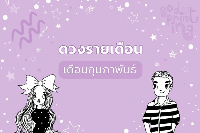 ดูดวงประจำเดือนกุมพาพันธ์