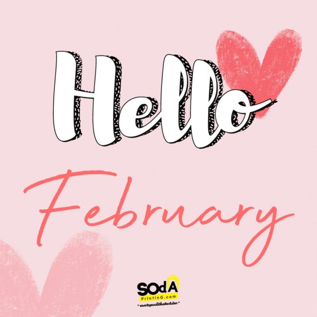 วันวเลนไทน์ February