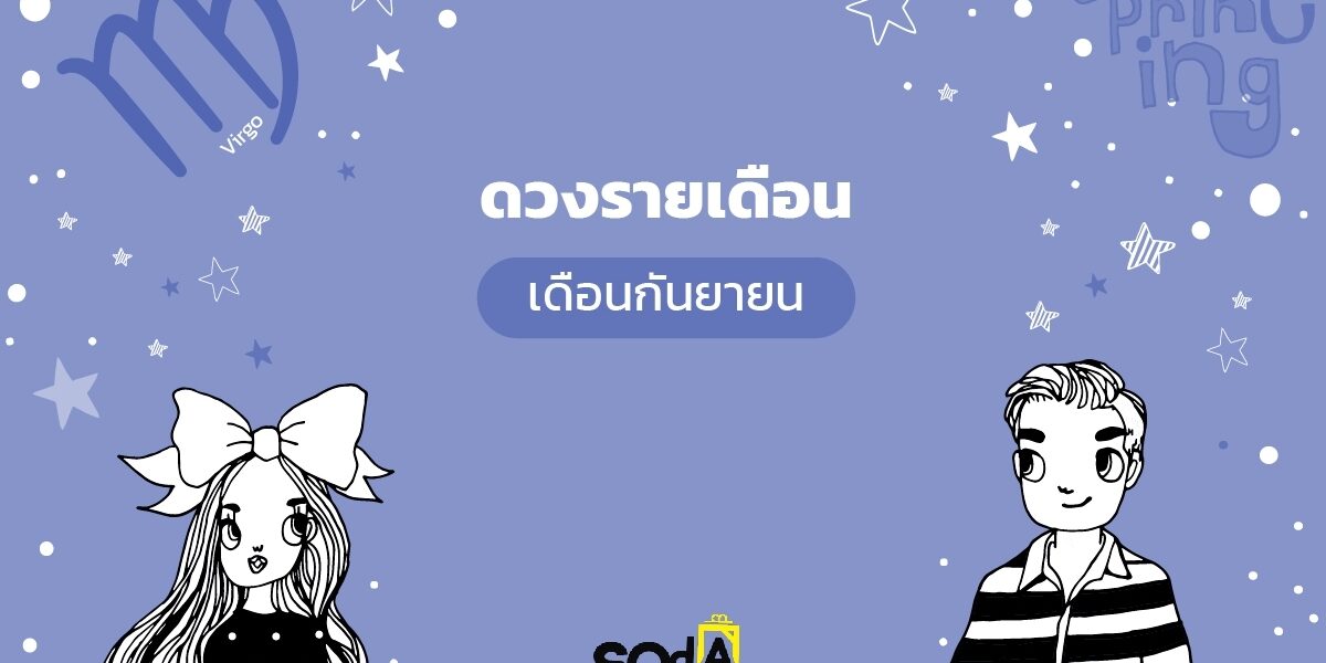 ADS SEPTEMBER 2020_๒๐๐๙๐๗