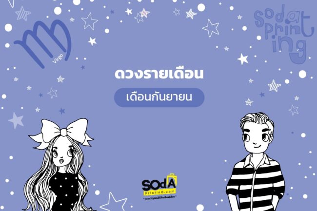 ADS SEPTEMBER 2020_๒๐๐๙๐๗