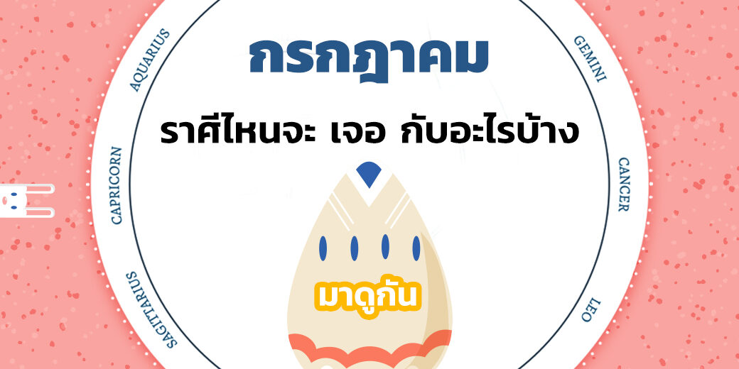 หน้าปกราษี